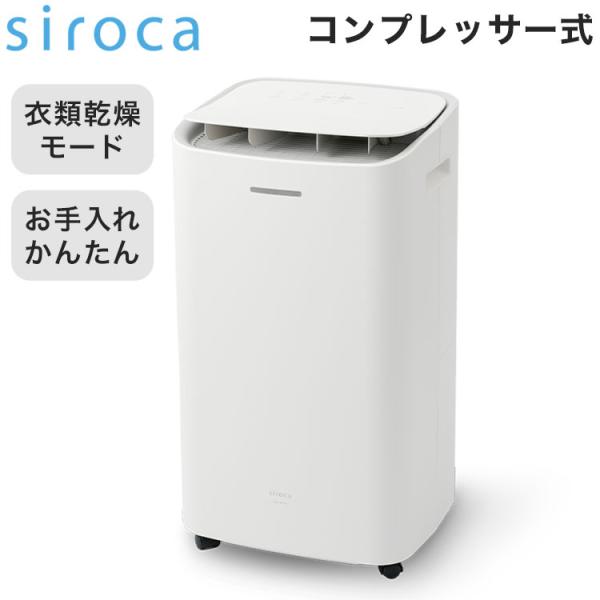 コンプレッサー式 除湿機 衣類乾燥モード搭載 2.8Lタンク お手入れ