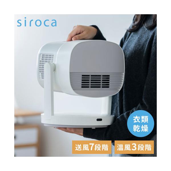 シロカ siroca HOT&COOL サーキュレーター ポカクール 温風 3段階 送風