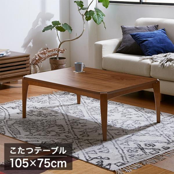 こたつテーブル 幅105×奥行75×高さ38cm 長方形 おしゃれ リビングテーブル ローテーブル センターテーブル こたつ テーブル(代引不可) リコメン堂 こたつテーブル 幅105×奥行75×高さ38cm 長方形 おしゃれ