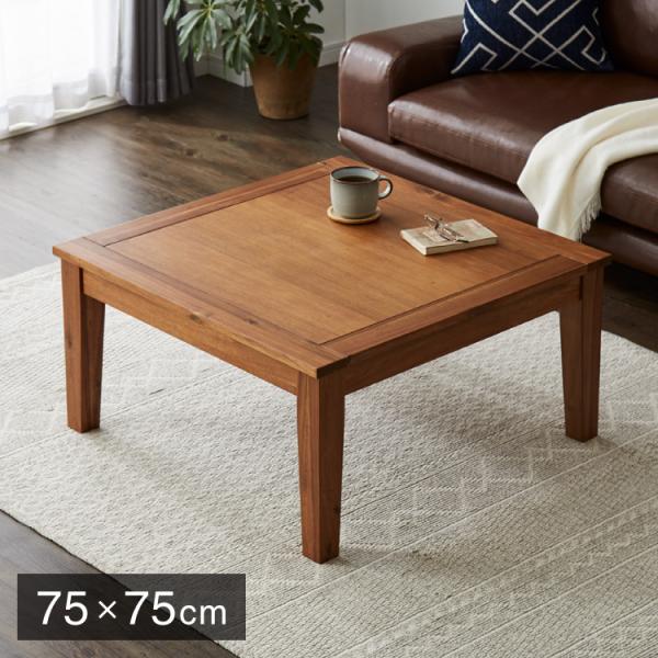 [Release date: September 29, 2022]■商品サイズ幅75×奥行75×高さ38（cm）■素材天然木(アカシア) 天然木化粧繊維板(アカシア) オイル仕上 石英管ヒーター300W(MS-303H) 中間スイッチ■重...