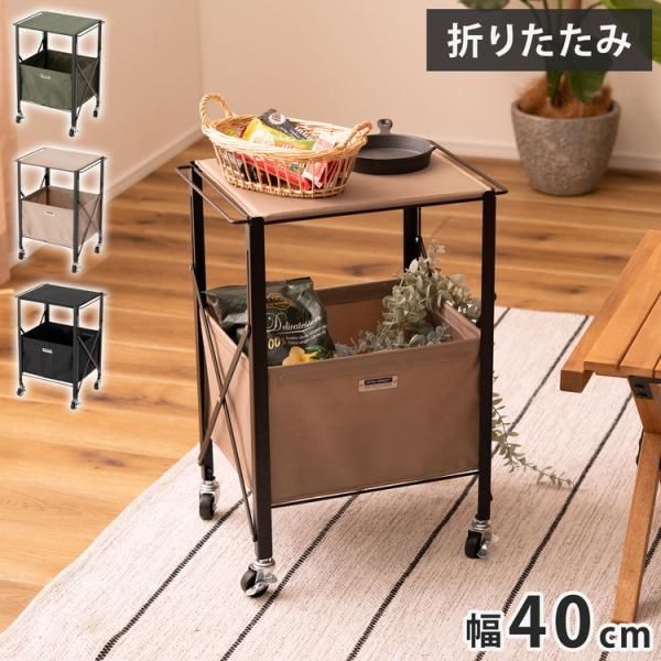 フォールディングテーブルワゴン 折りたたみ 収納ケース 収納 収納