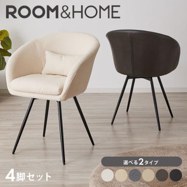 roomnhome×リコメン堂 ダイニングチェア 回転 肘付 4セット 選べる6