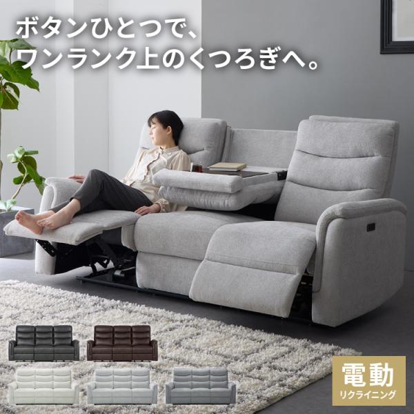 電動リクライニング　ソファー 電動ダブルクッションリクライニングソファ 電動 リクライニング