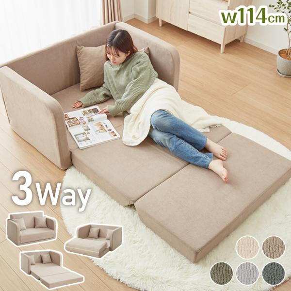 3WAY 折りたたみ ソファベッド マットレス ブラウン 3WAY ソファベッド 2人掛け 幅115cm コンパクト ロータイプ 肘付き