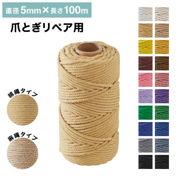 [Release date: August 23, 2024]【サイズ】長さ：約100m太さ：約5mm※長さの誤差は約±0.1％【素材】麻紐：麻（コウマ）綿紐：綿、ポリエステル【重量】綿紐：約0.65kg麻紐：約0.7kg【備考】※綿紐・麻...