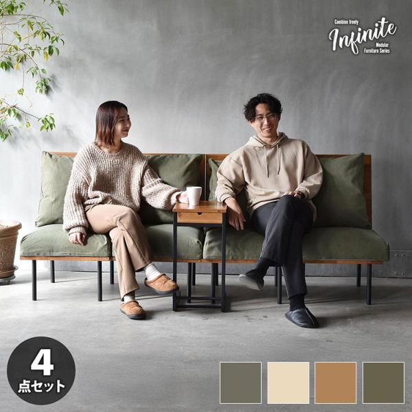 infinite 四人掛けソファー 1Pソファ4脚セット ブルックリンスタイルに