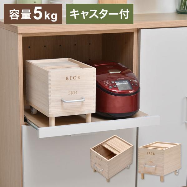 [Release date: July 25, 2025]■お米の保存に適し、昔から親しまれている桐の米びつ。その桐の米びつに取っ手とキャスターを付け、使いやすさをアップしたキャスター付き米びつRice。桐の米びつの魅力のひとつは、米びつ内...