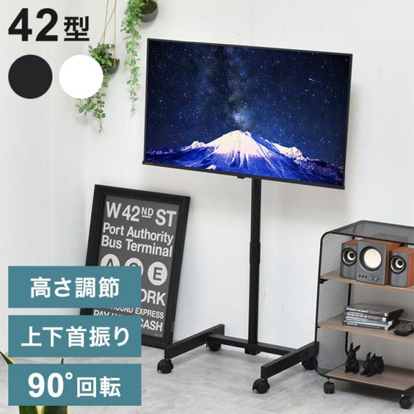 ◎キャスター付きで移動ラクラク！高さ＆角度調節ができるテレビスタンド（黒）◎ 楽天市場】テレビスタンド テレビ台 壁寄せテレビスタンド tv