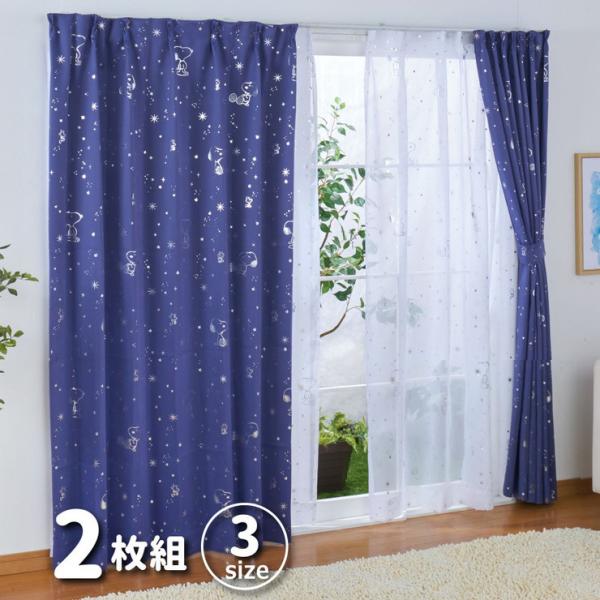 遮光カーテン 2枚組 スヌーピー 箔プリント キラキラ 幅100cm 丈135cm