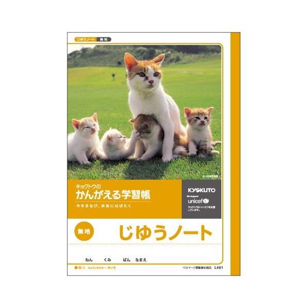 LNgE.A\V 񂪂wK 䂤m[g 1  L461 [ ItBX pi