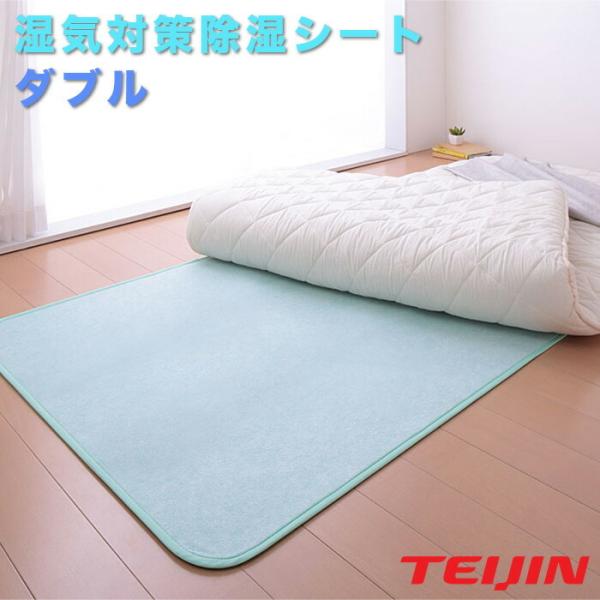 ��l �e�C�W�� TEIJIN �x���I�A�V�X BELLOASIS ���{�� �����}�b�g �����V�[�g �_�u���T�C�Y�F130×180