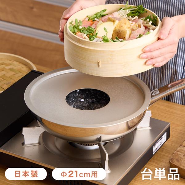せいろセット 深型大、中、小、蓋、アルミ受け台） 日本製 アルミ製 せいろ用受け台 せいろ21cm用 蒸篭用受け台 セイロ用