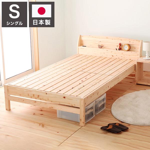 ベッドフレーム シングル 島根県産・高知四万十産ひのきすのこベッド