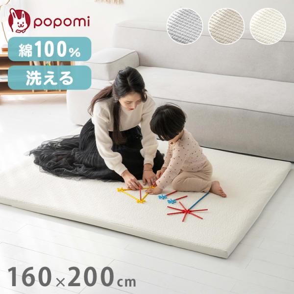 popomi ポポミ プレイマット専用 ふんわりイブルカバー 綿100