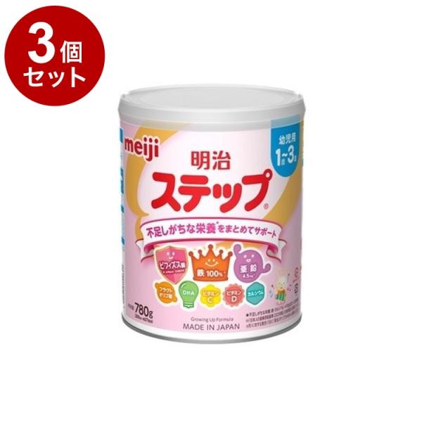 単品3個セット 明治 ステップ 780g 大缶 フォローアップミルク 1~3歳