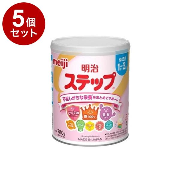 単品5個セット 明治 ステップ 780g 大缶 フォローアップミルク 1~3歳