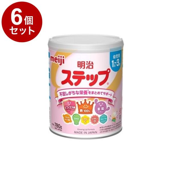 単品6個セット 明治 ステップ 780g 大缶 フォローアップミルク 1~3歳