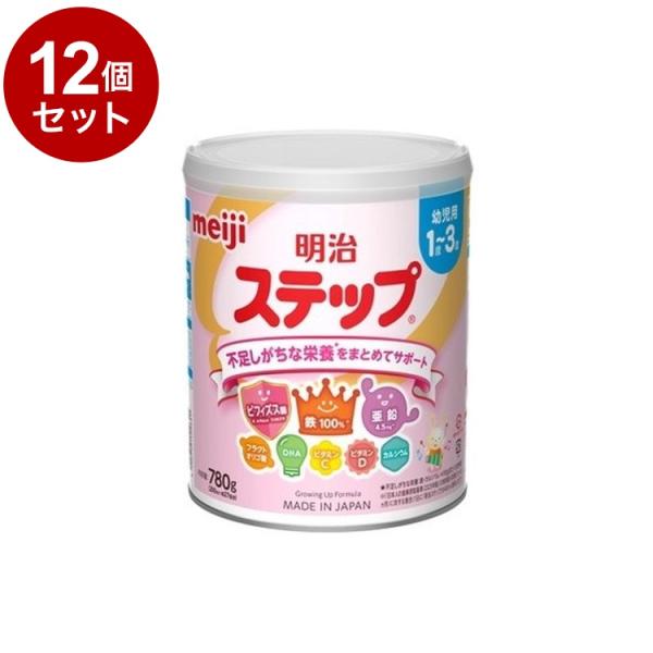 単品12個セット 明治 ステップ 780g 大缶 フォローアップミルク 1~3歳