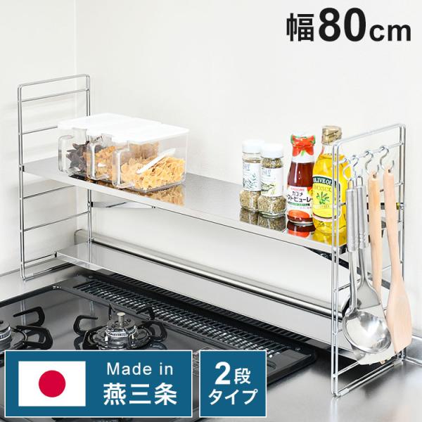 ディノス　ステンレス頑丈コンロ奥シェルフ　調味料ラック　棚　燕三条　キッチン コンロ脇で使えるステンレス棚スパイスラック（調味料ポット6個