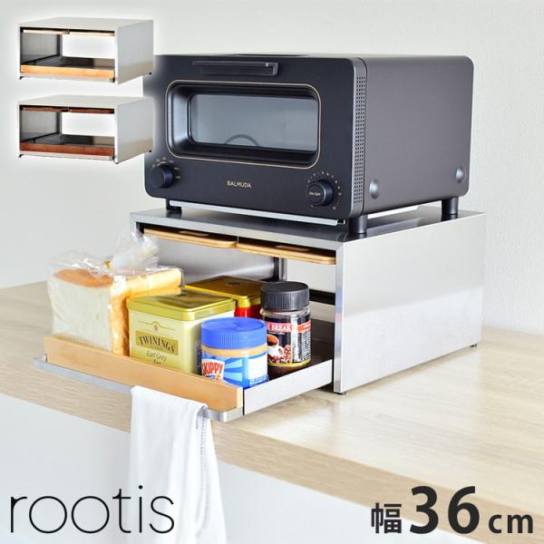 rootis 日本製 トースターラック 完成品 耐荷重20kg 幅36cm 引出し付き