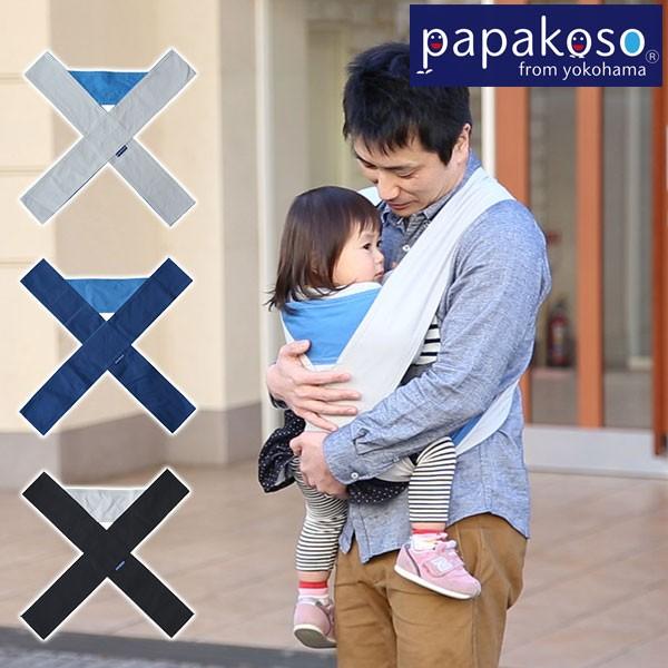 パパ用抱っこ紐 Papakoso パパコソ 3サイズ M L Xl パパ用 クロス式 簡易抱っこ紐 Papa Dakko 布製 コンパクト 出産祝い 代引不可 Buyee Buyee Japanese Proxy Service Buy From Japan Bot Online
