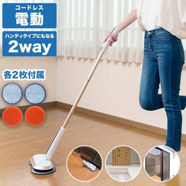 CCP電動モップクリーナー 商品情報：コードレス回転モップクリーナーネオプラスBrisa