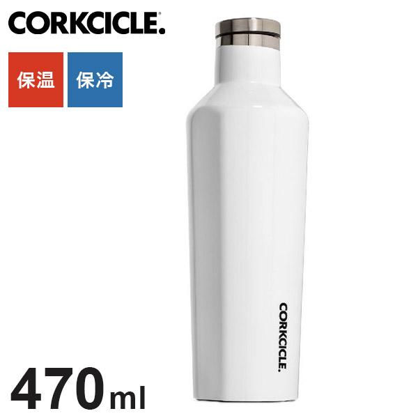 CORKCICLE 水筒 ボトル 470ml ホワイト 保冷保温 真空断熱構造 滑り