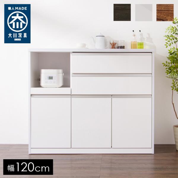 リコメン堂 国産 大川家具 完成品 キッチンカウンター 幅120cm レンジ