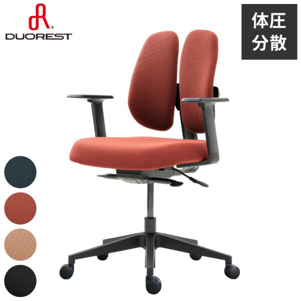 DUOREST NEXT2 体圧分散 チェア 疲れにくい 椅子 オフィス デュオ