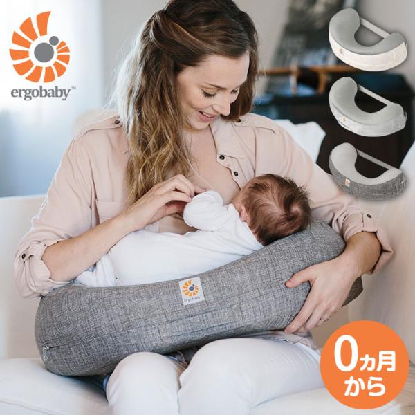 Ergobaby ナチュラルカーブ・ナーシングピロー グレー ベルト付き 授乳クッション 抱き枕 ナチュラルカーブ 洗濯可能 授乳まくら