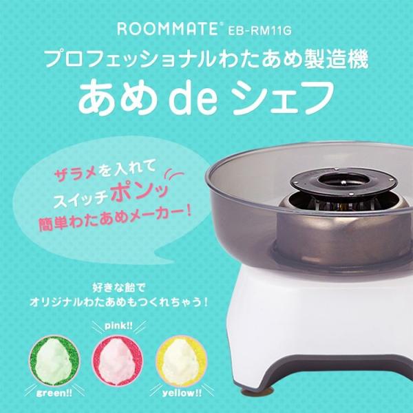 プロフェッショナル わたあめ製造機 あめdeシェフ