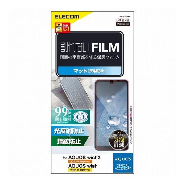�G���R�� AQUOS wish2 / wish SH-51C SHG06 / A104SH / SH-M20 �t�B���� �A���`�O���A �w��h�~ �G�A�[���X ���˖h�~ �}�b�g PM-S223FLF ����s��