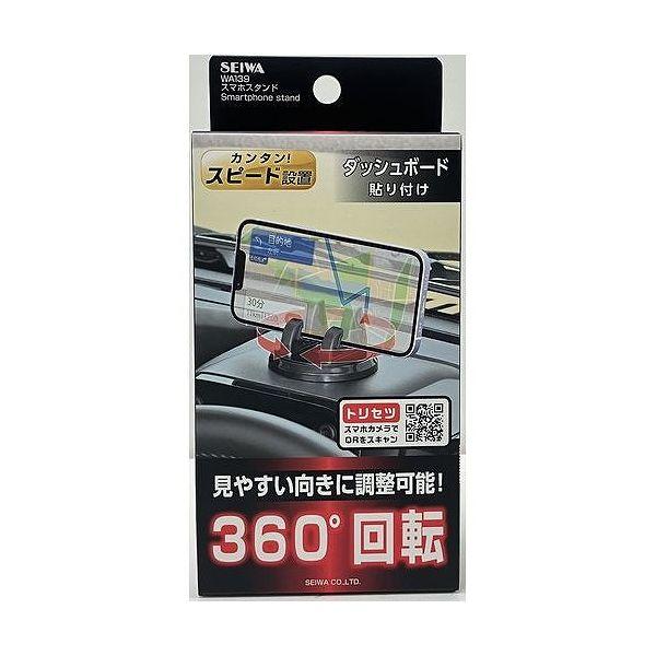 セイワ スマホスタンド WA139 : リコメン堂 - 通販 - Yahoo!ショッピング