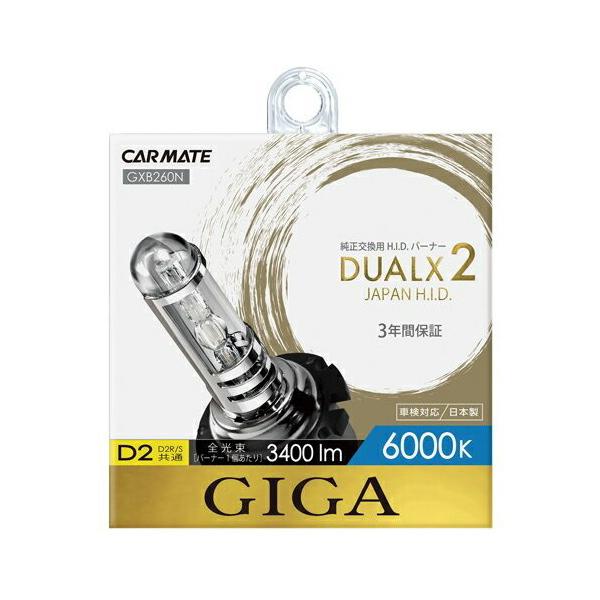 カーメイト（CARMATE） 純正交換HIDバルブ デュアルクス2 6000K D2R/S