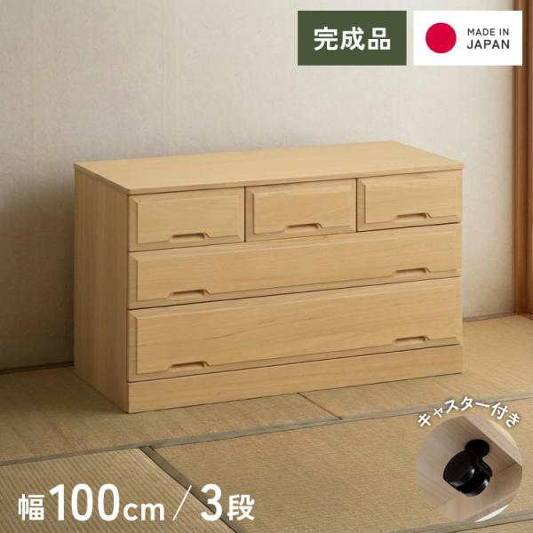 ★送料無料★サイズ変更可能★木製5段引き出し③無垢材クローゼット収納オーダー可能 北欧風 総桐 クローゼットチェスト 幅100cm 3段 キャスター付き とのこ