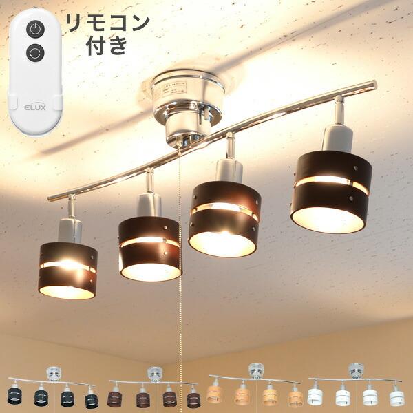 シーリングライト 4灯 リモコン付き 電球別売り スポットライト 照明 おしゃれ Led対応 北欧 間接照明 天井 ペンダントライト リコメン堂 通販 Paypayモール