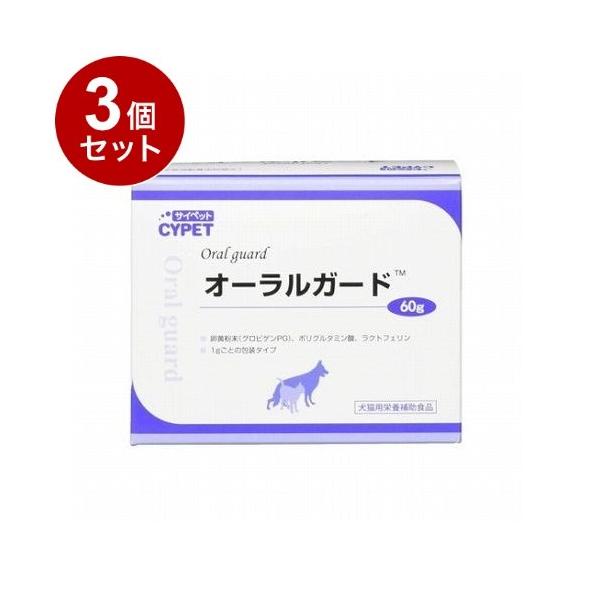 3個セット サイペット オーラルガード 犬猫用 60g 1g×60包 : リコメン