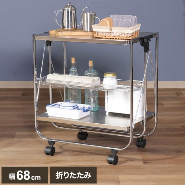 ワゴン 折りたたみ式 キッチンワゴン 幅68 奥行40 高さ70cm コンパクト