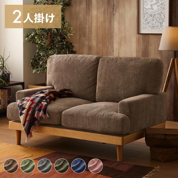 ソファ コーデュロイソファ 幅131cm 完成品 2p 2人掛け ロータイプ