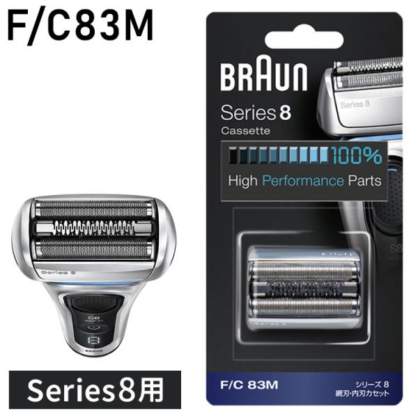 ブラウン 替刃 BRAUN F/C83M メンズ 電気シェーバー用 替え刃 シリーズ8用 網刃・内刃...