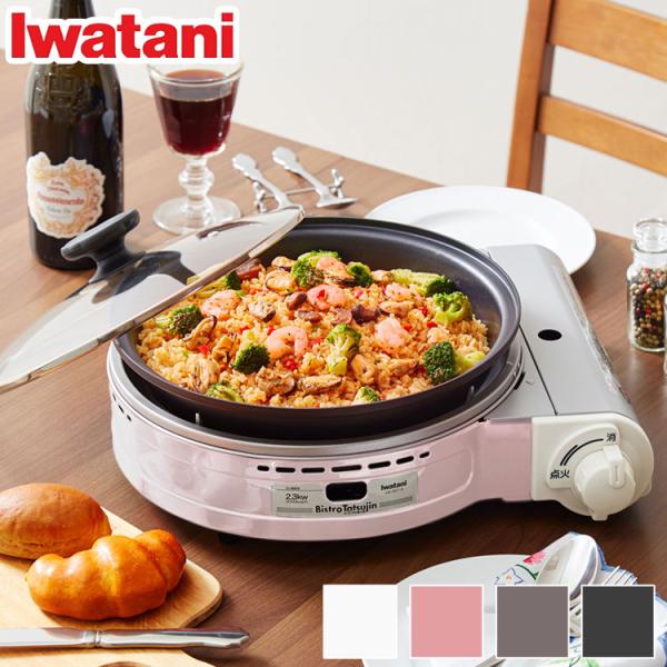 イワタニ カセットガスグリルパン ビストロの達人3 限定色 ブラック