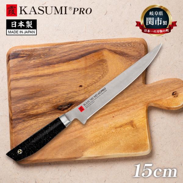スミカマ 日本製 霞 KASUMI VG-19 PRO 骨スキ包丁 15cm VG-10無垢材 本