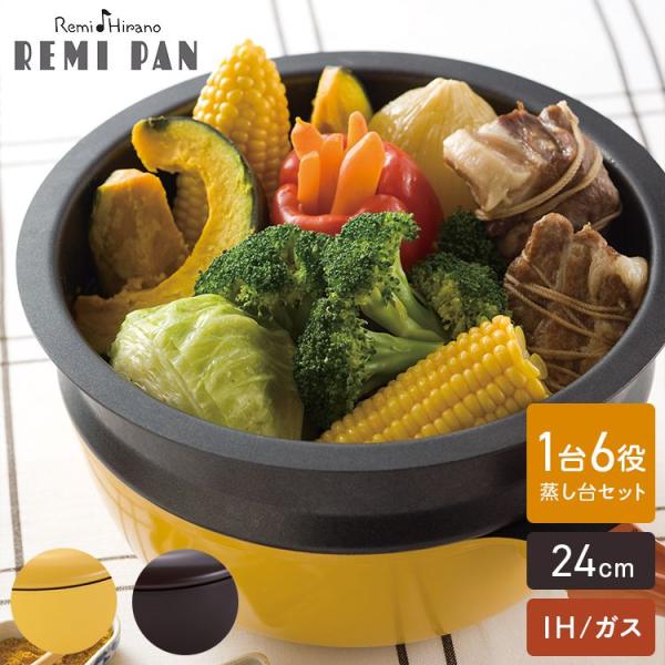 新品•未使用•開封済 ドゥ!レミ•パン 24cm パン・蓋+専用蒸し台 レミパンセット 24cm ノッポ蒸し台付き レミパン 平野レミ ガラス蓋