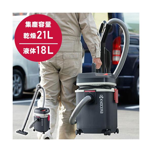 京セラ KYOCERA 集じん機 AVC1250 集じん 清掃 乾湿両用 : リコメン堂