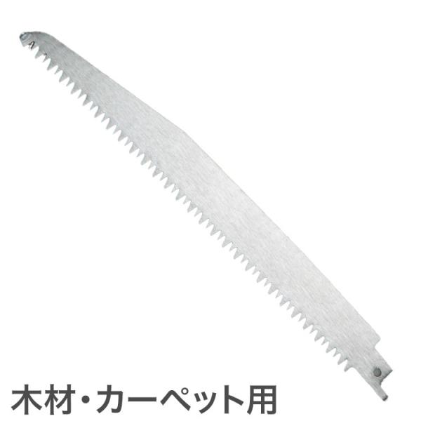 替え刃 単品 電動ノコギリ専用 2way 充電式 コードレス 木材用 カーペット マンガン鋼 代引不可
