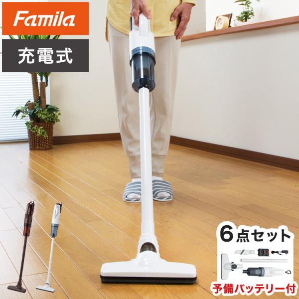 ファミラ 充電式コードレスハイパワークリーナー 6点セット 予備