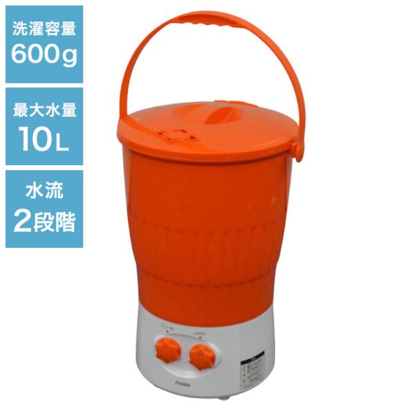 ファミラ 省スペースバケツ型マルチ洗浄機 小型洗濯機 ミニ洗濯機