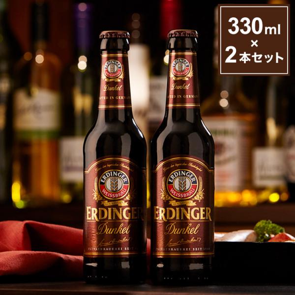 エルディンガー デュンケル 330ml