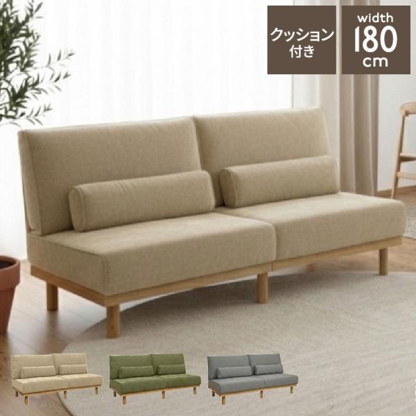 3Pソファ チャーリー ソファ アームレス 幅180cm 座面高40cm 耐荷重300kg 脚高16cm クッション2個付き ローソファ対応 お掃除ロボット対応 代引不可