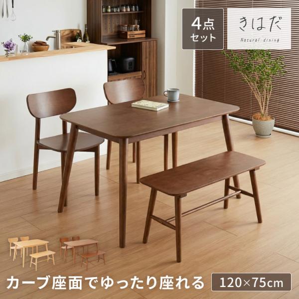 木の温かみが感じられる カフェ風 ダイニング4点セット きはだ 4人掛け
